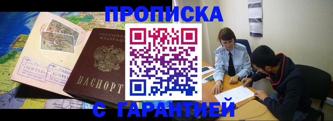 прописка в Хвалынске