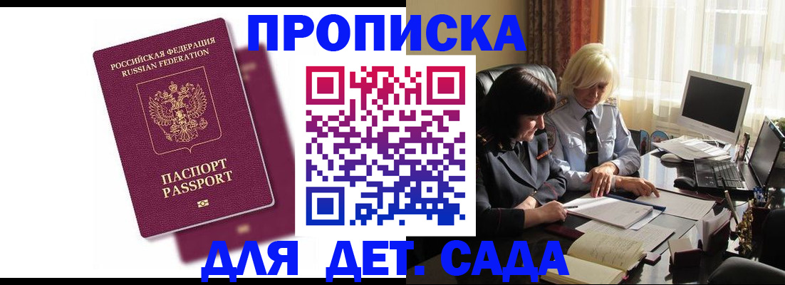 временная прописка в Хвалынске