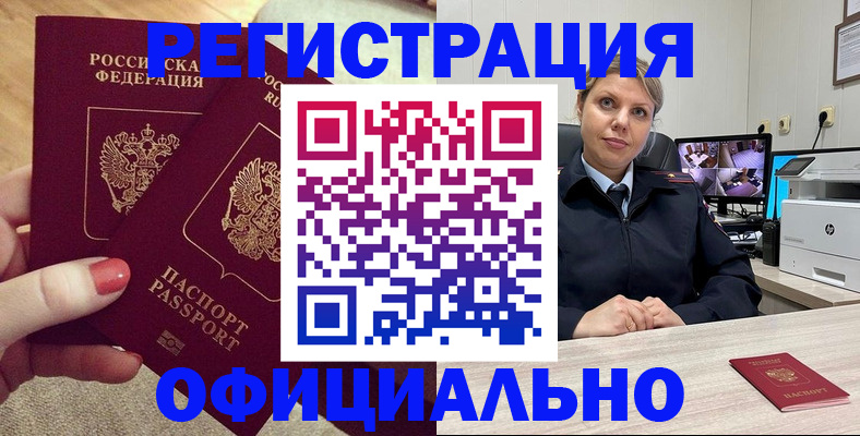 прописка для работы в Хвалынске