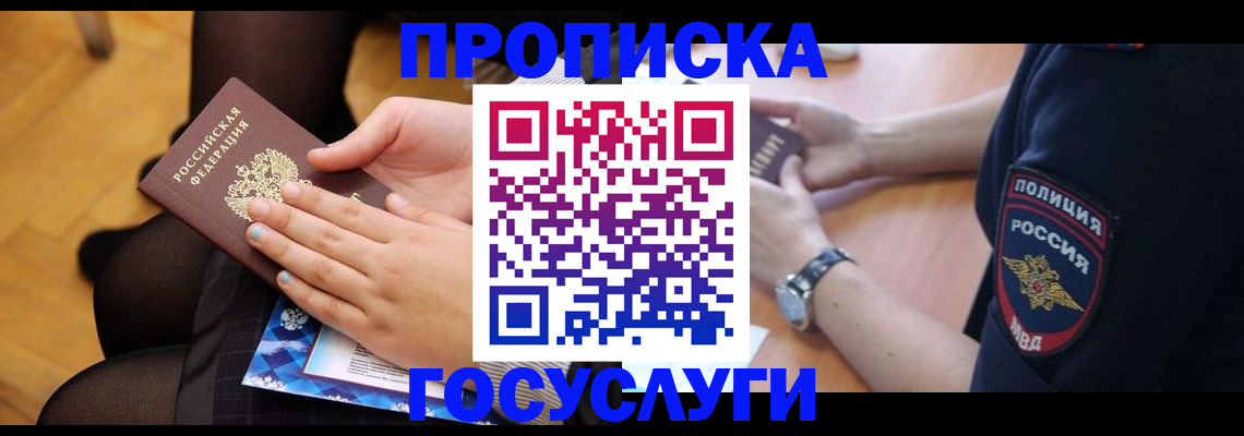 прописка от собственника в Хвалынске